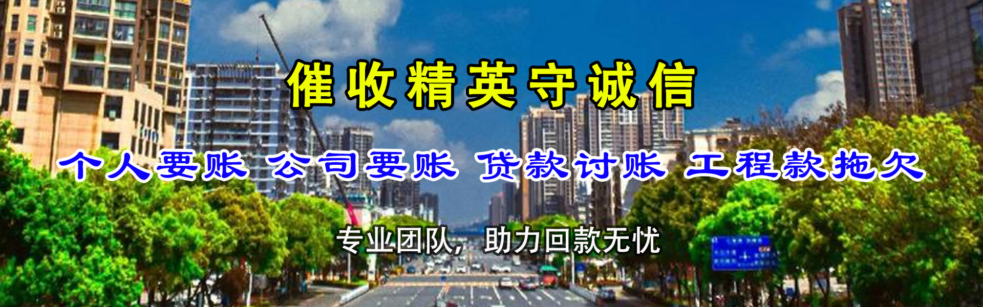 金山屯收账公司