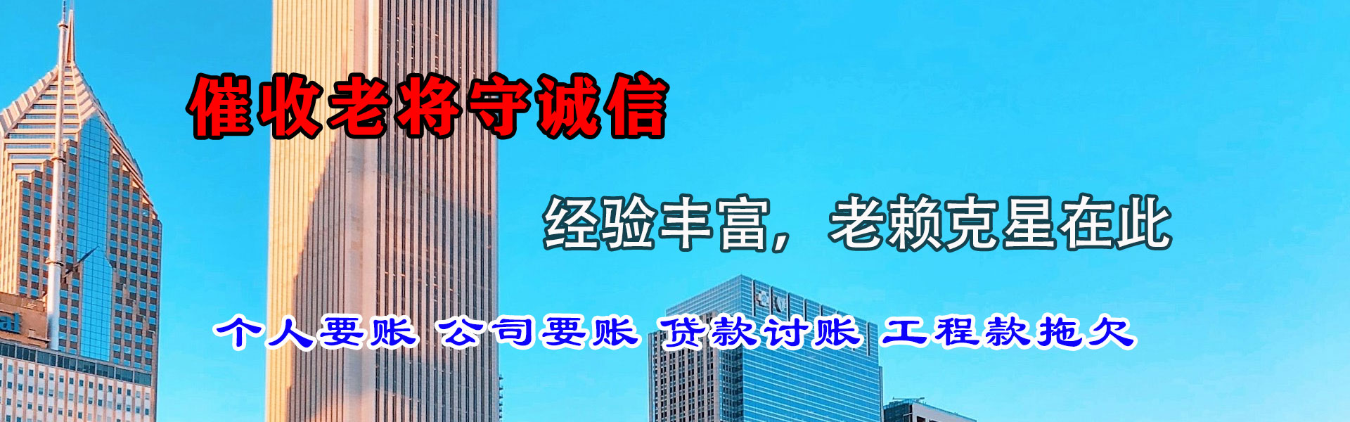 金山屯讨债公司